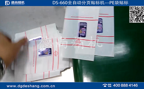 PE袋全自動(dòng)分頁貼標(biāo)機(jī)視頻